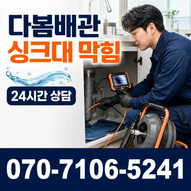 경기 화성시 만세구 우정읍 문화마을길 하수구뚫기 상담 이미지 1