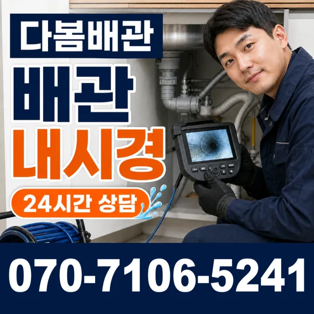 경기 화성시 만세구 우정읍 문화마을길 하수구뚫기 상담 이미지 3
