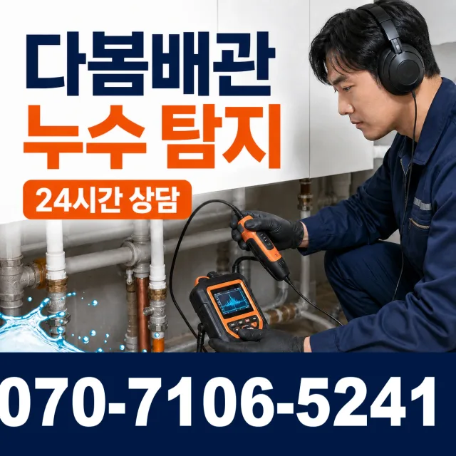 경기 화성시 만세구 우정읍 문화마을길 하수구뚫기 상담 이미지 5