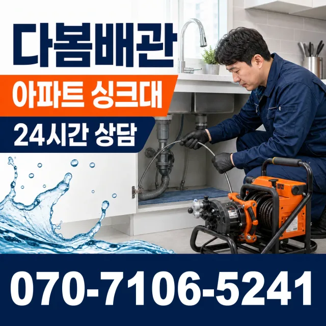 경기 화성시 만세구 우정읍 문화마을길 하수구뚫기 상담 이미지 7