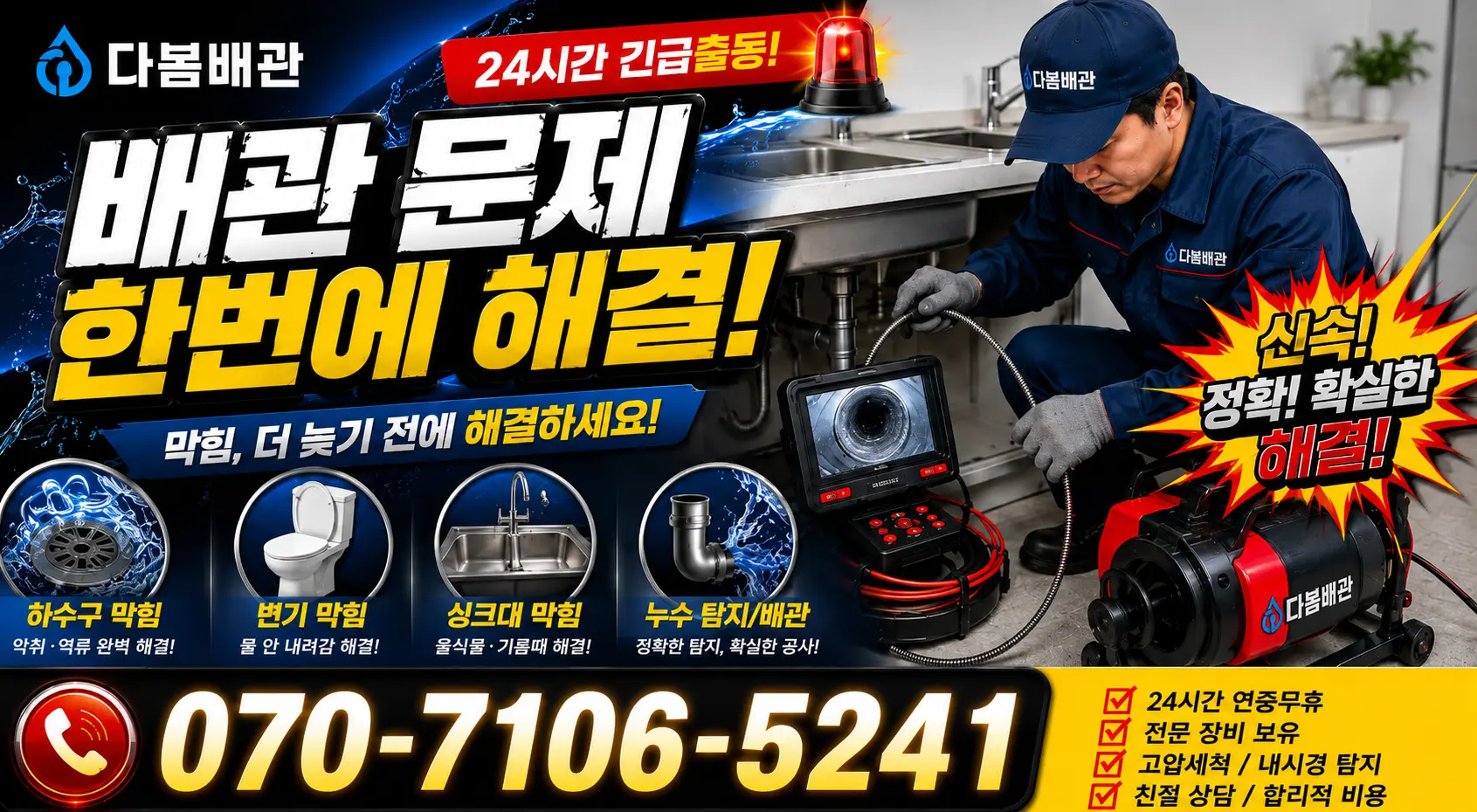 경기 화성시 만세구 우정읍 문화마을길 하수구뚫기 24시간 긴급출동 상담 안내